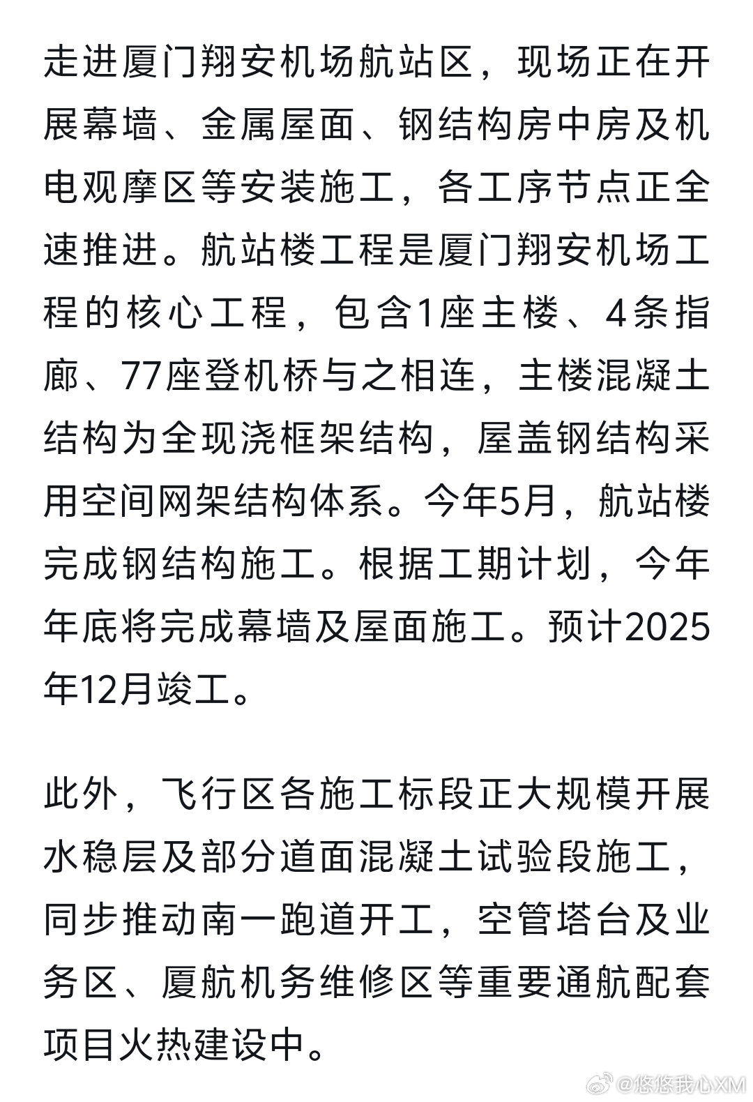 翔安大嶝機場最新動態(tài)更新