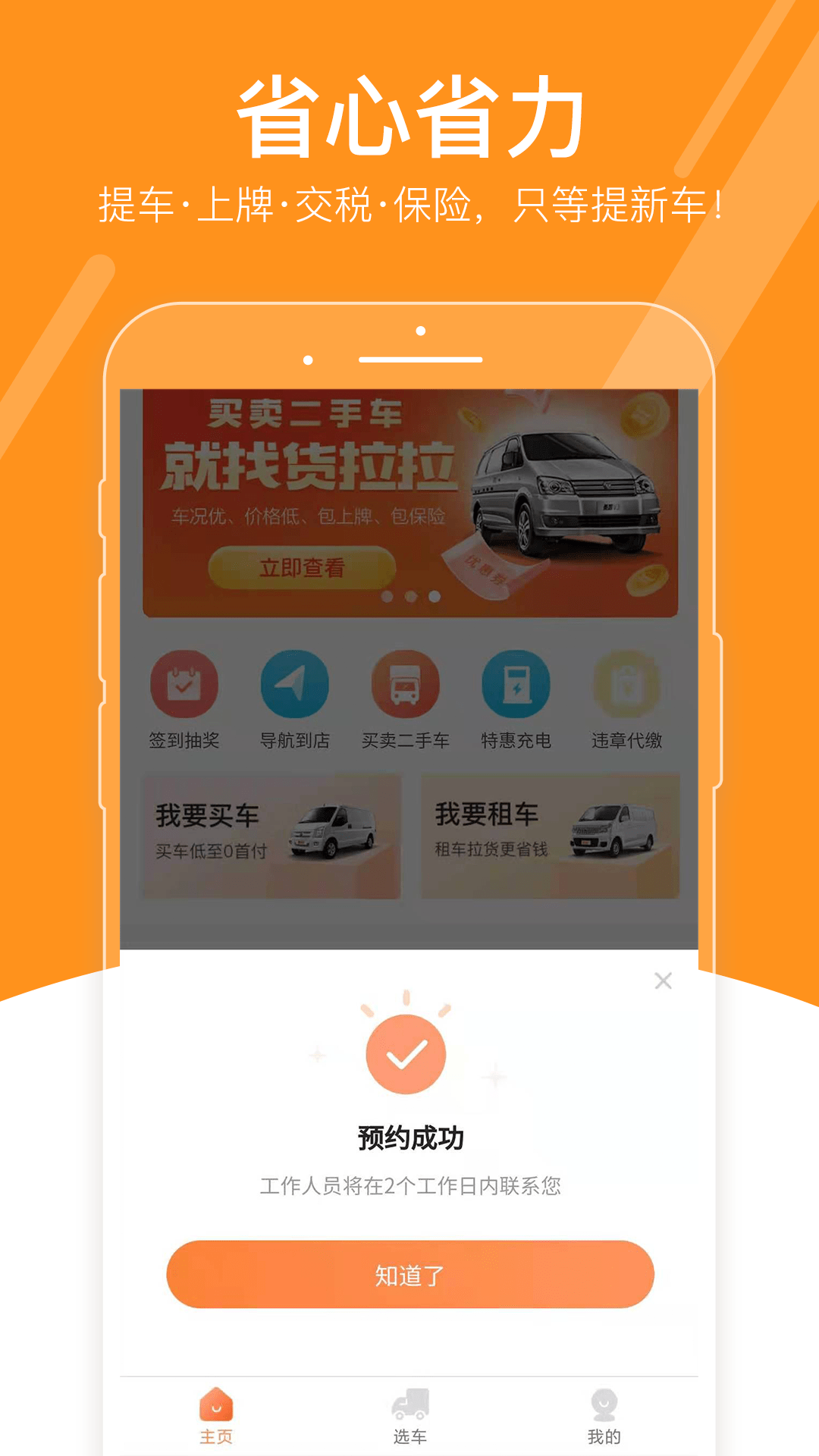 伙力專車司機(jī)端最新版使用指南及功能解析