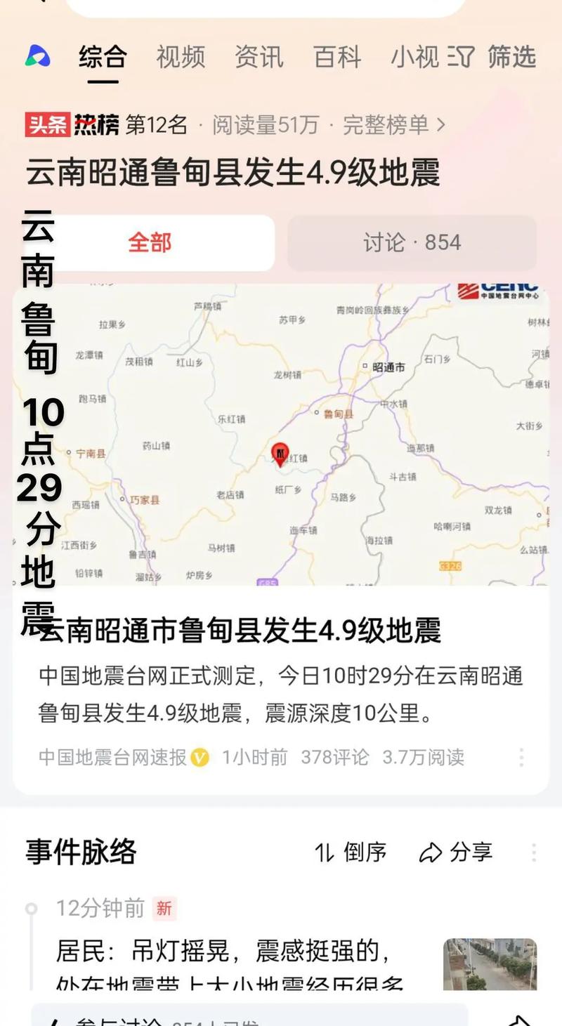 云南昨日地震最新動(dòng)態(tài)更新