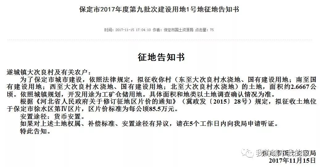 徐水拆并村最新動(dòng)態(tài)及步驟指南