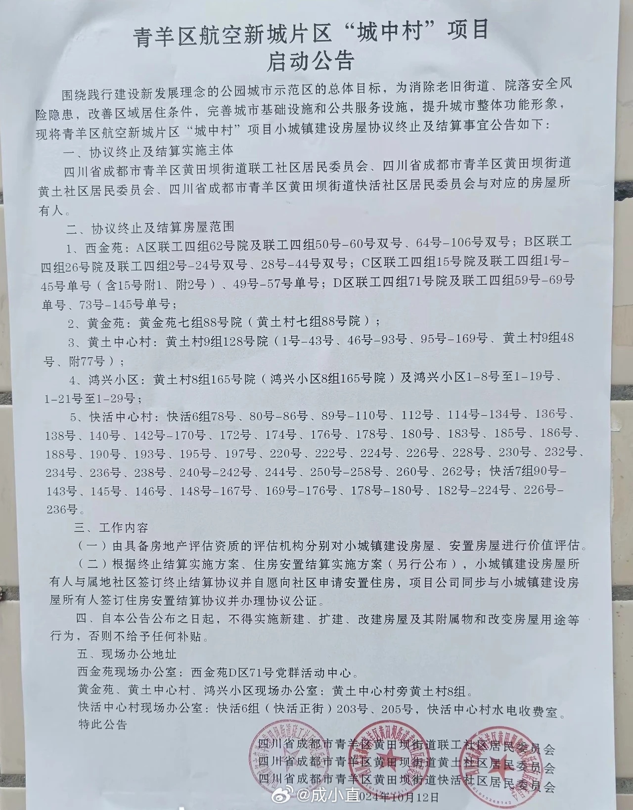 青羊區(qū)后子門(mén)迎來(lái)嶄新篇章的最新消息