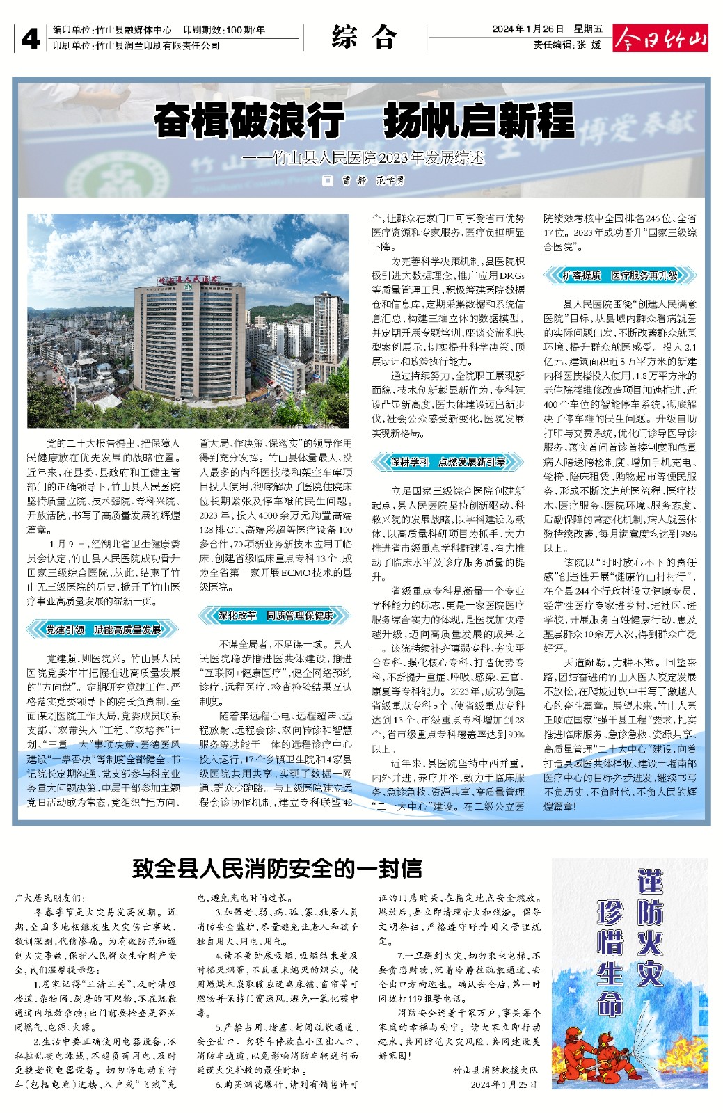 竹山縣最新動態(tài)關注報道