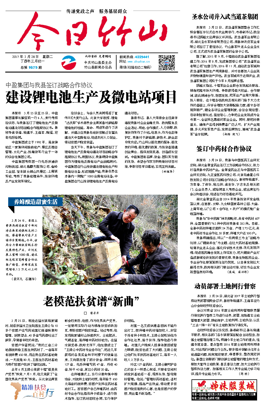 竹山縣最新動態(tài)關注報道