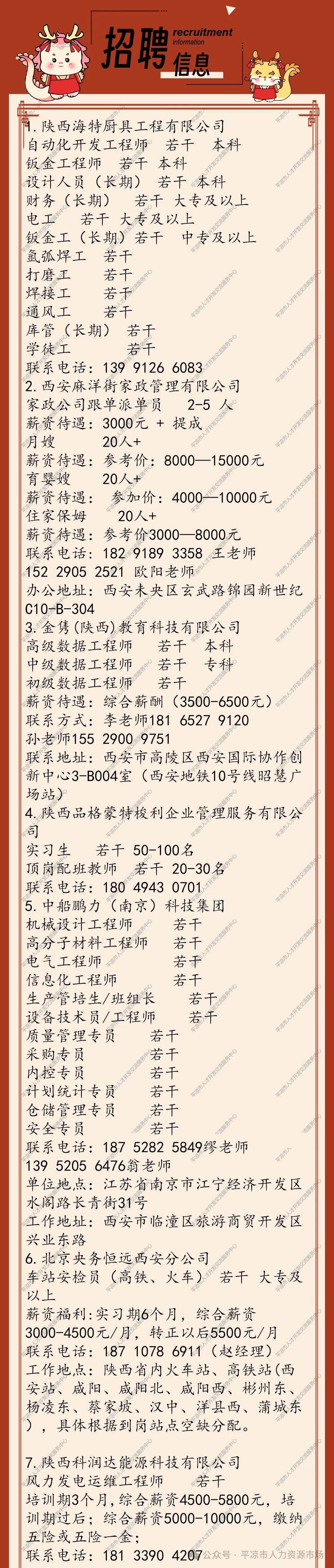 西安最新招聘信息及自然美景探索之旅