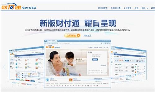 財(cái)付通最新版本介紹與使用指南