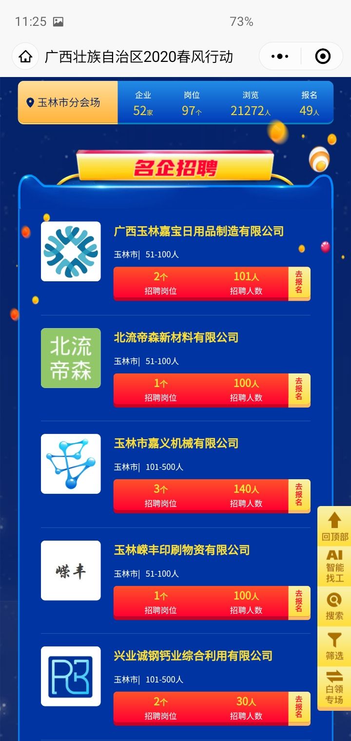 廣西玉林人才網(wǎng)最新招聘，職場人的首選平臺