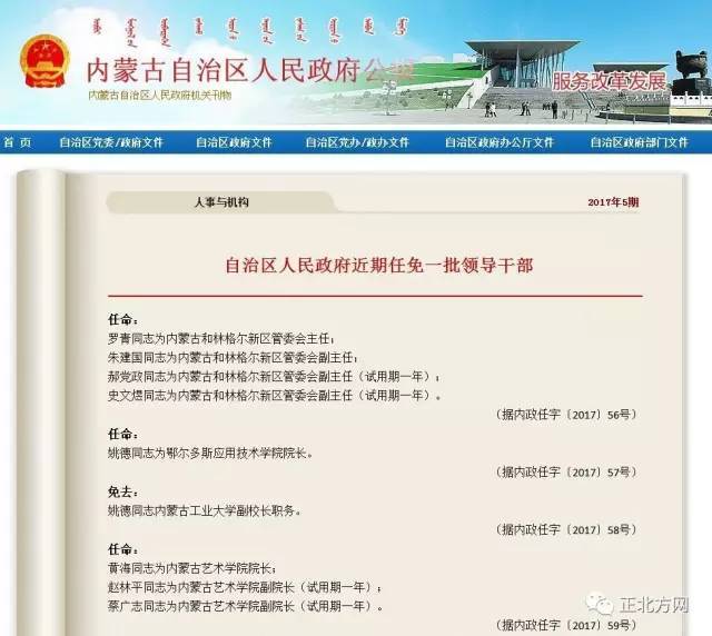 內(nèi)蒙古最新領導干部公示信息更新