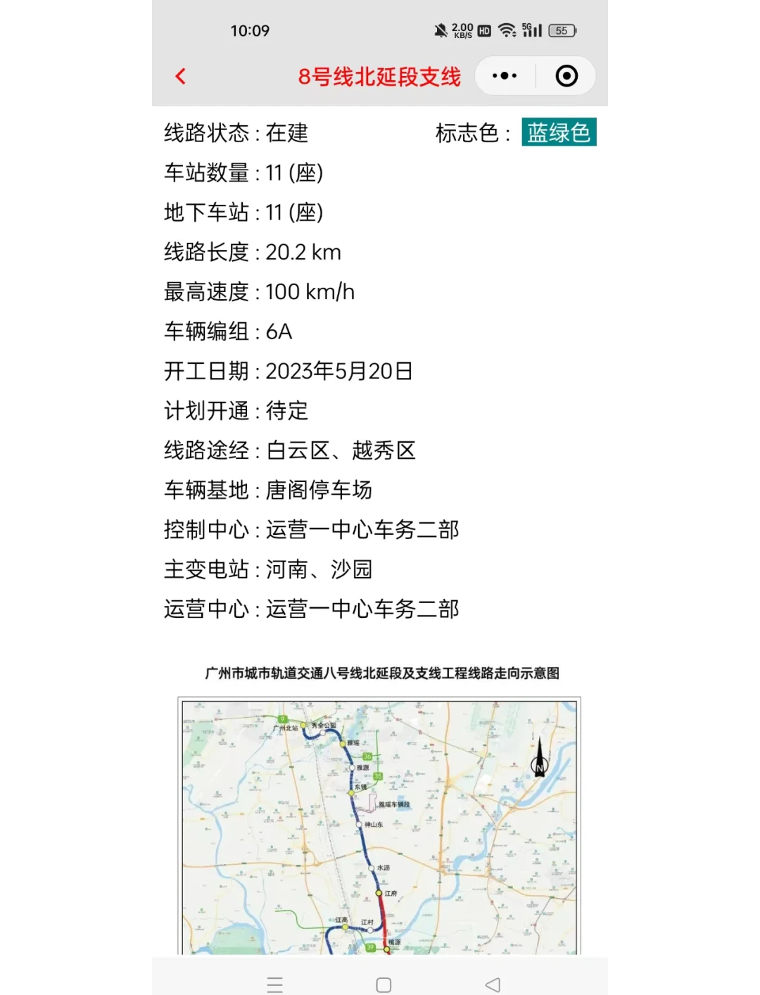 廣州地鐵9號線建設(shè)最新進展更新