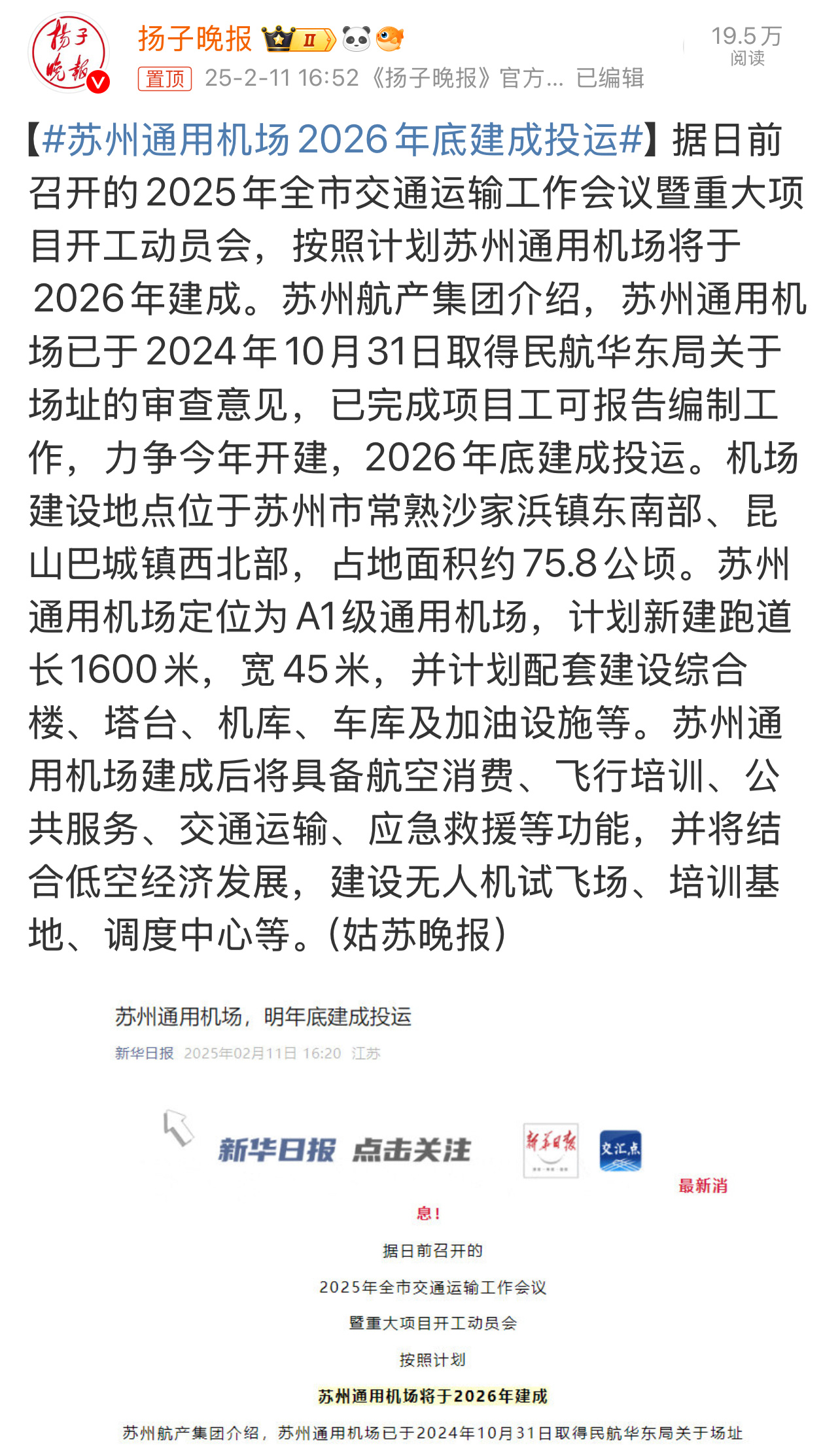 南沙通用機場最新動態(tài)揭秘