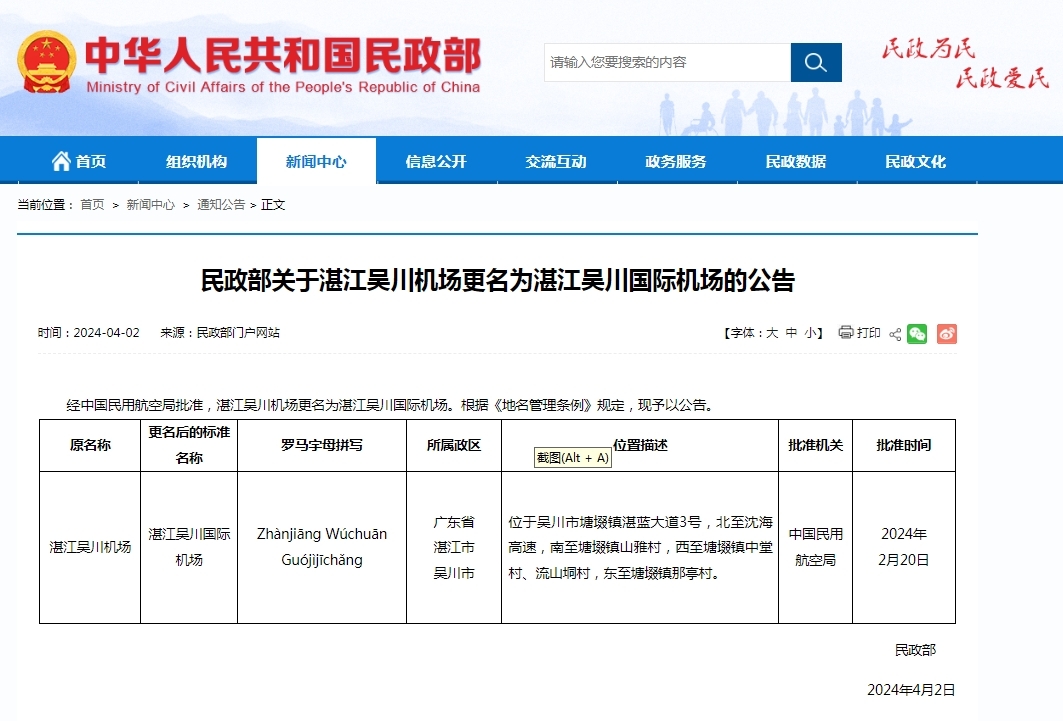 吳川國際機場最新動態(tài)及觀點論述摘要