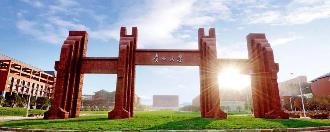 貴陽大學(xué)最新發(fā)展論述概覽