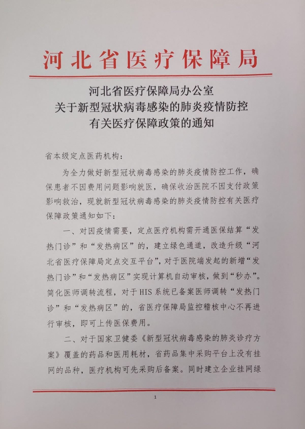 河北最新醫(yī)保政策解讀及個(gè)人觀點(diǎn)分享