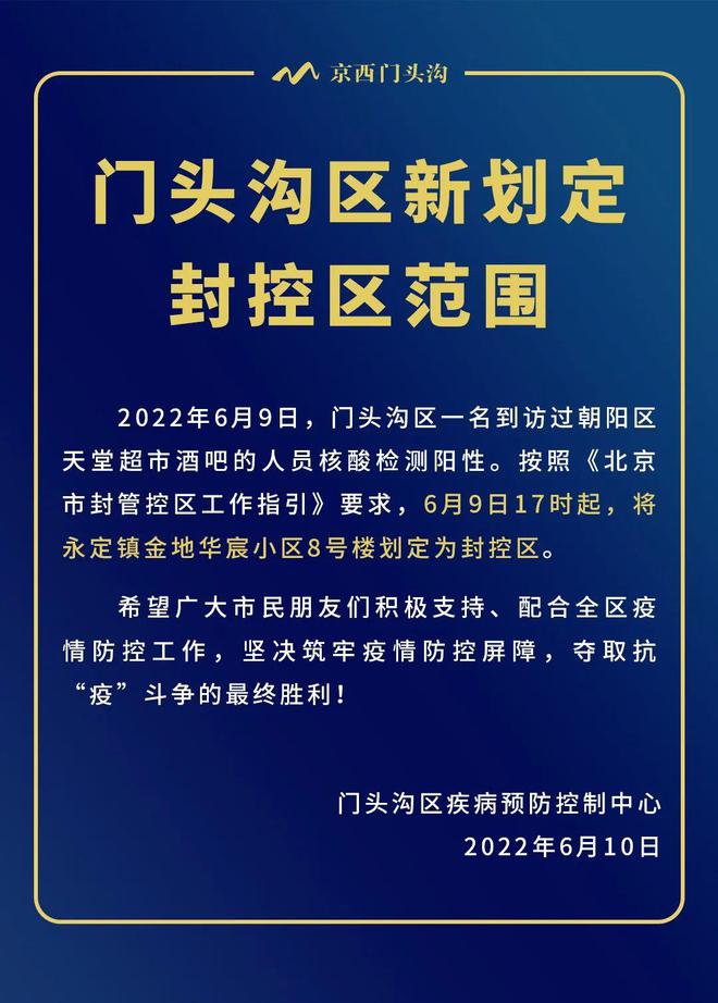 通州疫情最新進(jìn)展及其背景與影響概述