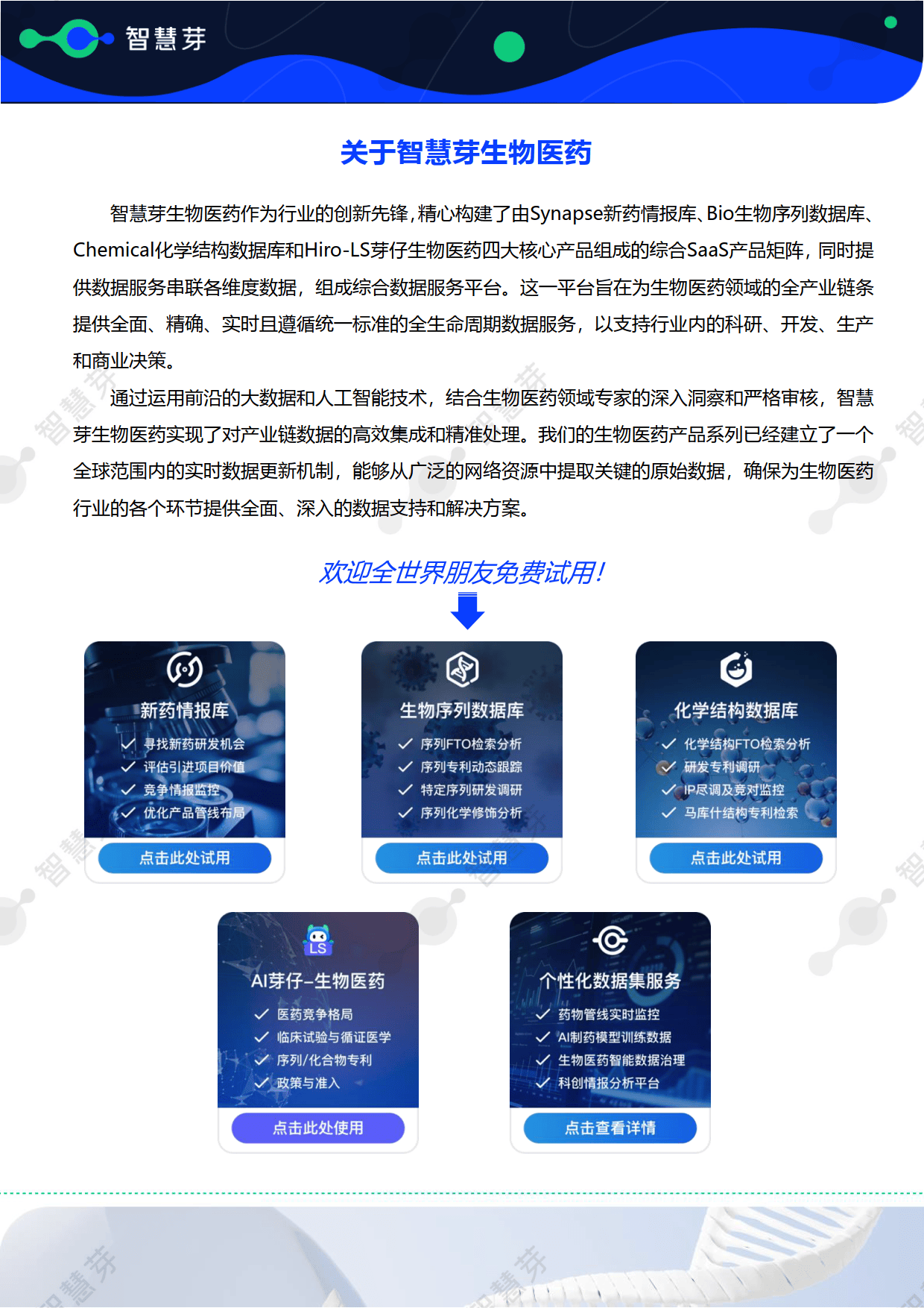 智慧芽最新發(fā)展動(dòng)態(tài)及觀點(diǎn)闡述