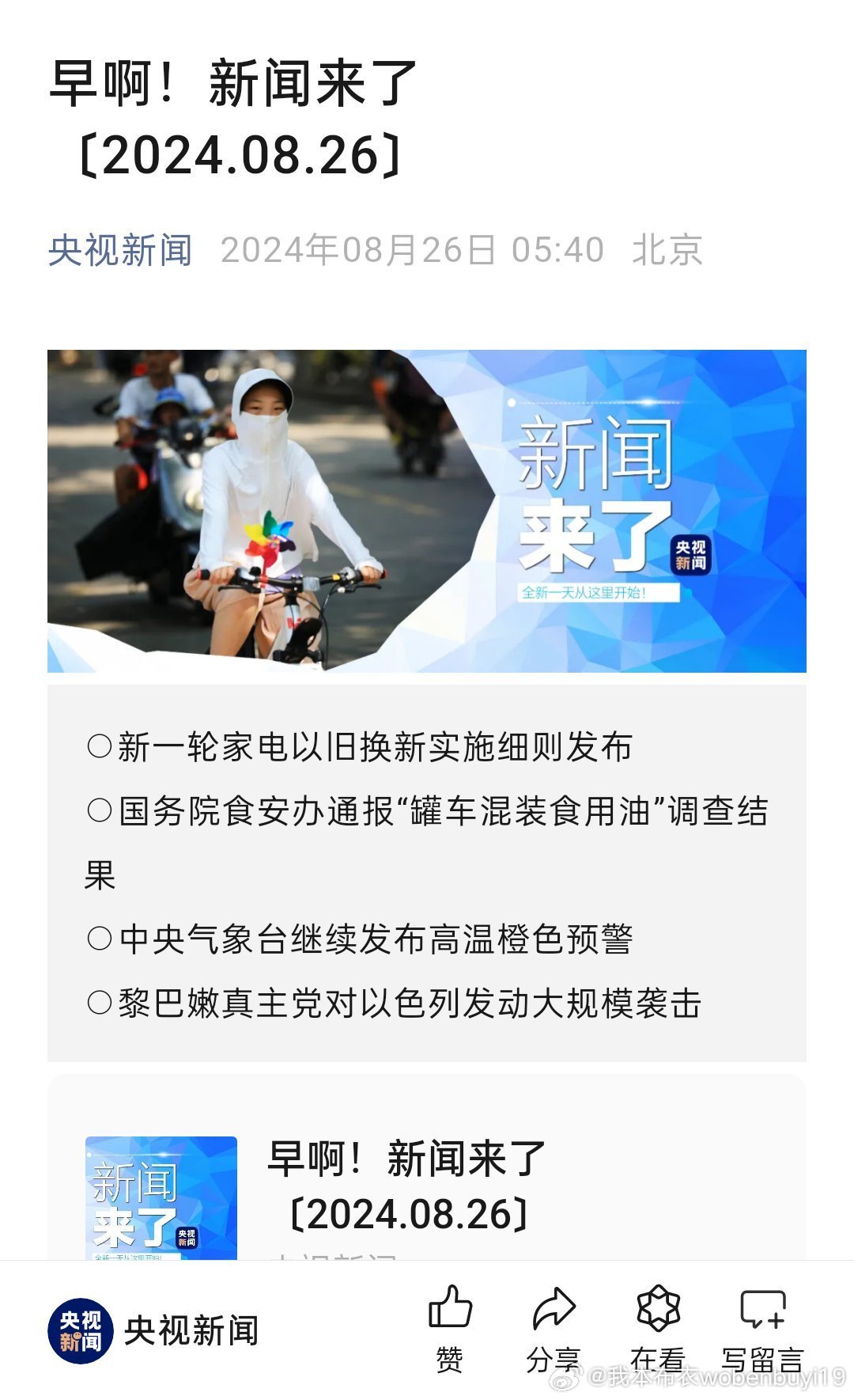 國家最新報道速遞??