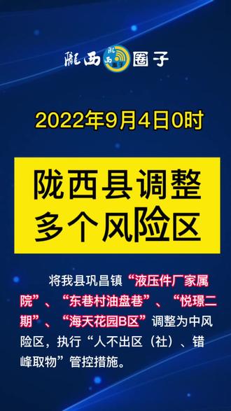 隴西疫情最新動(dòng)態(tài)分析簡(jiǎn)報(bào)