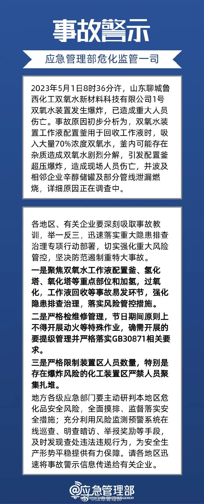 臨沂事故最新消息更新