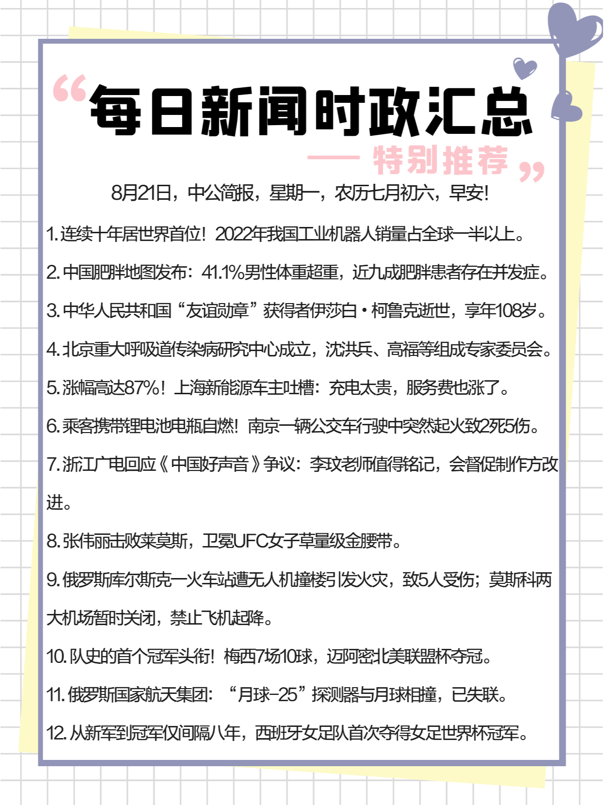 全球熱點(diǎn)時(shí)事最新動(dòng)態(tài)與深度解讀