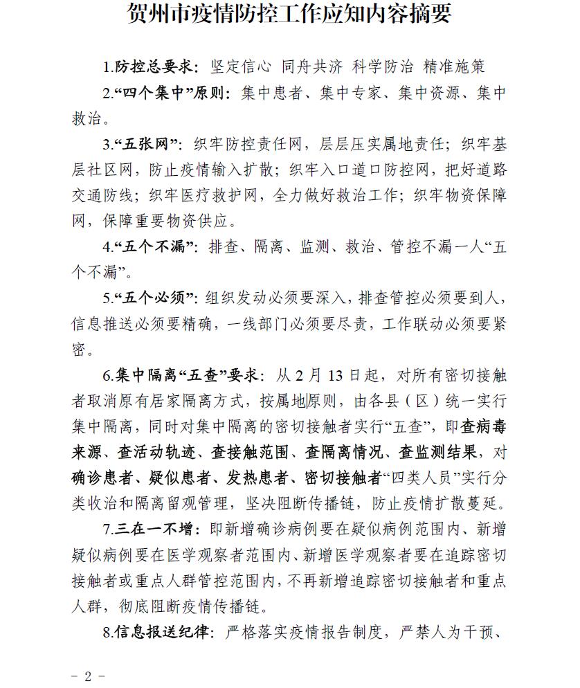 賀州疫情最新動態(tài)解析及應(yīng)對策略全面報(bào)道