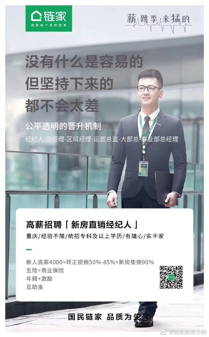 鏈家最新動態(tài)，溫馨日常消息更新