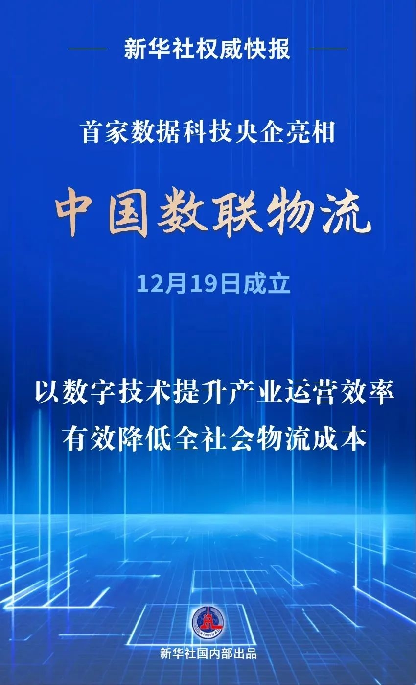 最新物流資訊概覽