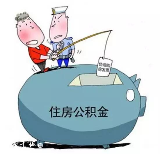 公積金最新提取政策解讀與分析