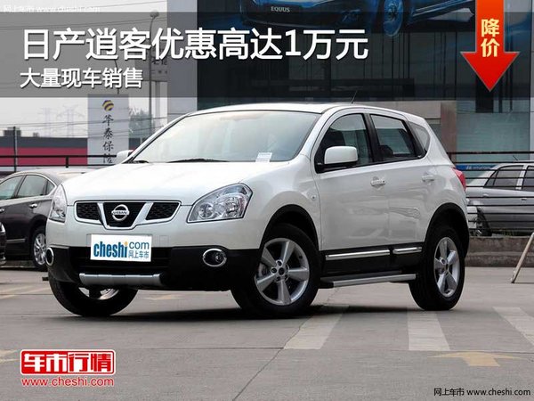 逍客最新報(bào)價(jià)及深度解析與購(gòu)車(chē)攻略全解析