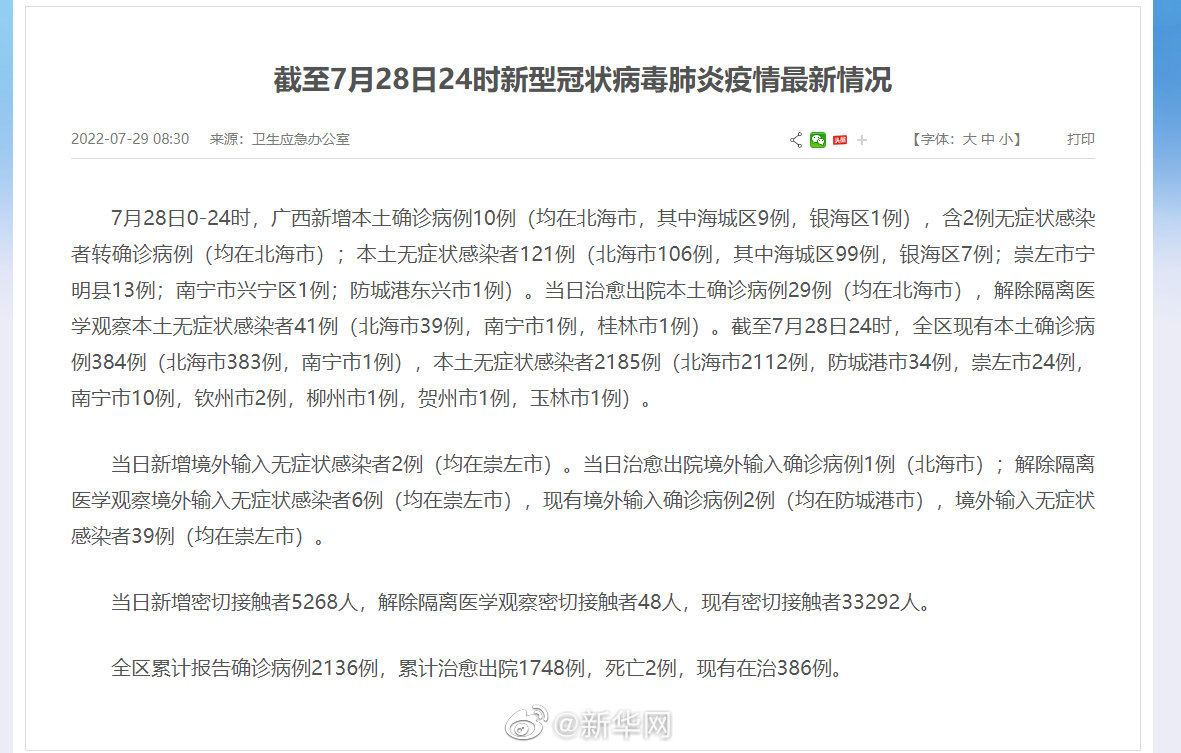 全球共同應(yīng)對最新疫情挑戰(zhàn)，名稱與威脅的雙重挑戰(zhàn)