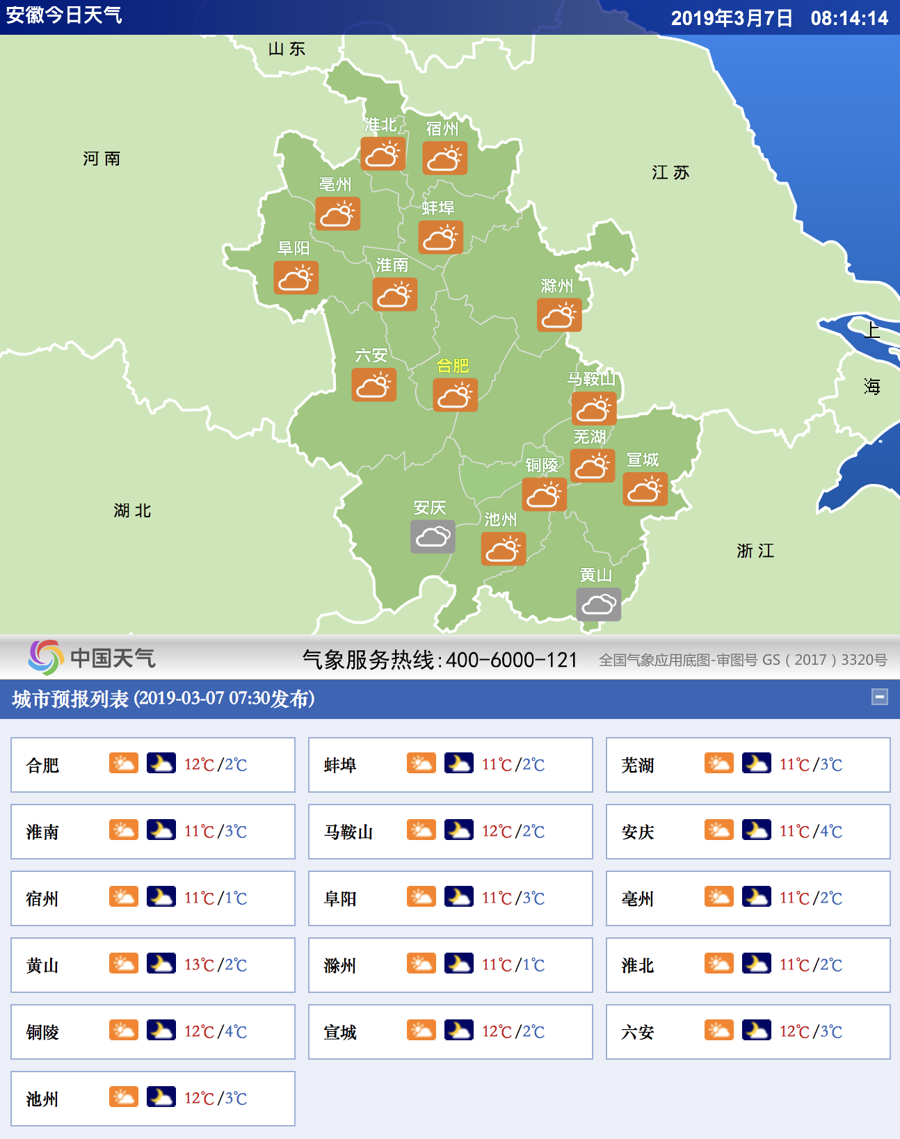 安徽最新天氣預(yù)報(bào)及詳細(xì)步驟指南