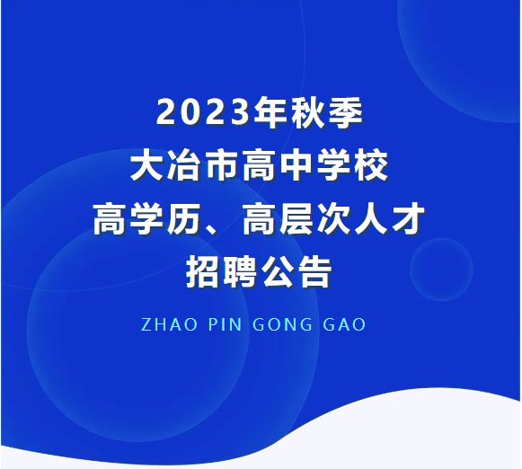 大冶最新招聘信息及小巷特色小店探秘