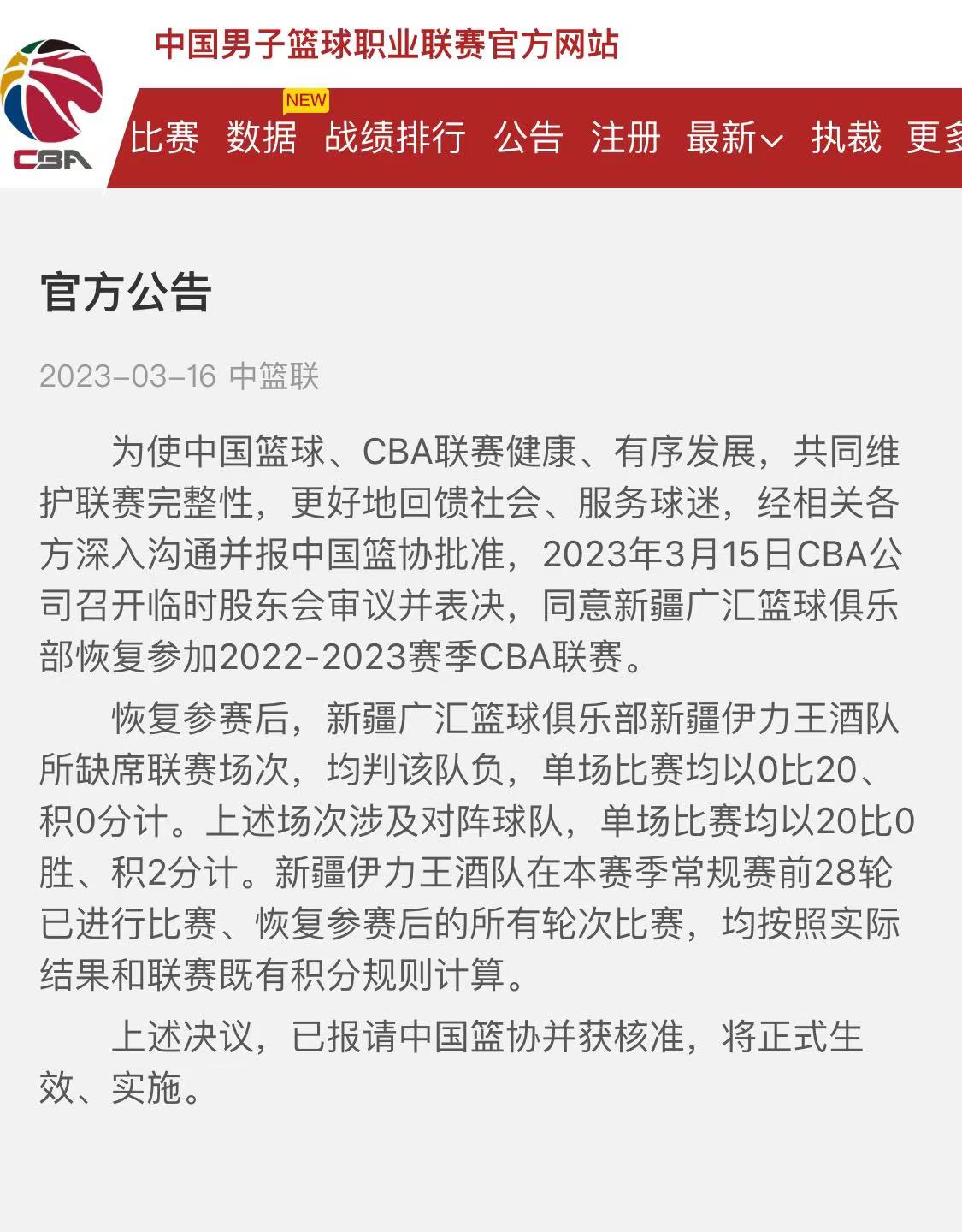 中國籃球最新動(dòng)態(tài)報(bào)道速遞