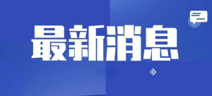 最新社會(huì)新聞熱點(diǎn)大揭秘??