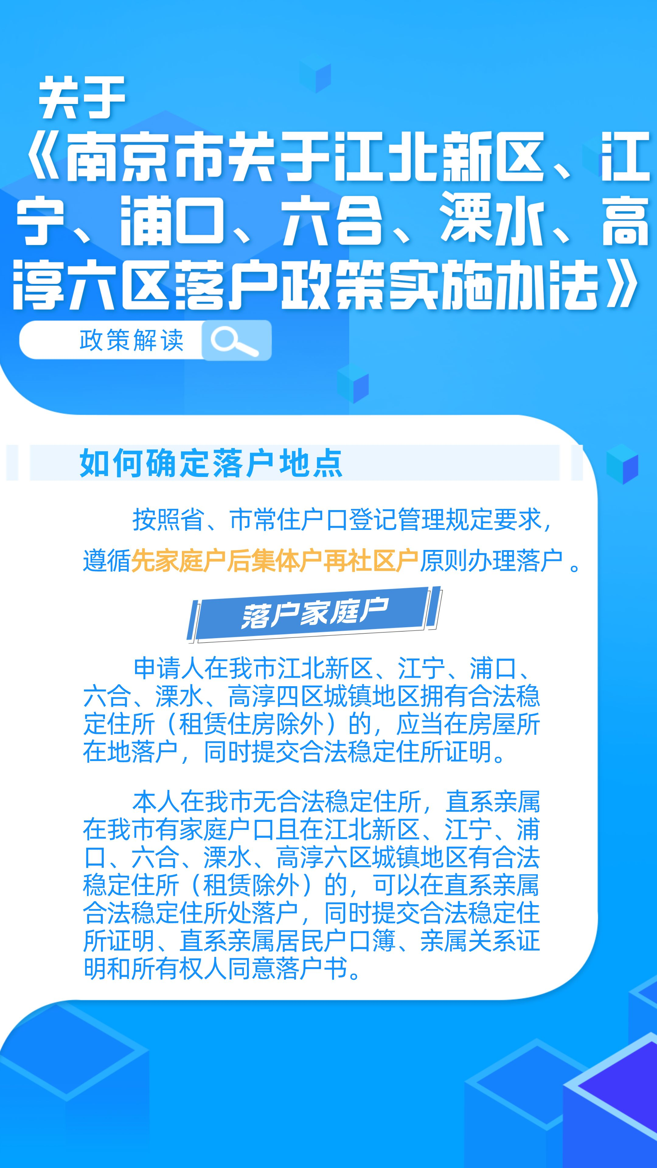 ??南京最新落戶政策詳解??