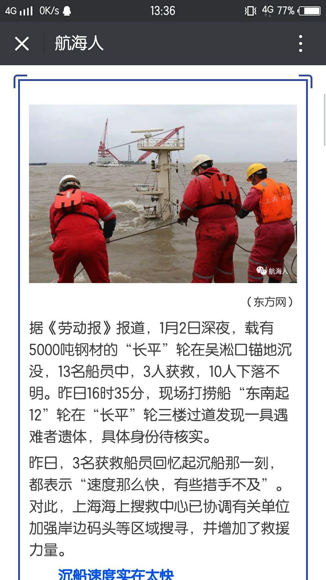 上海沉船事故最新進(jìn)展及應(yīng)對(duì)應(yīng)急指南