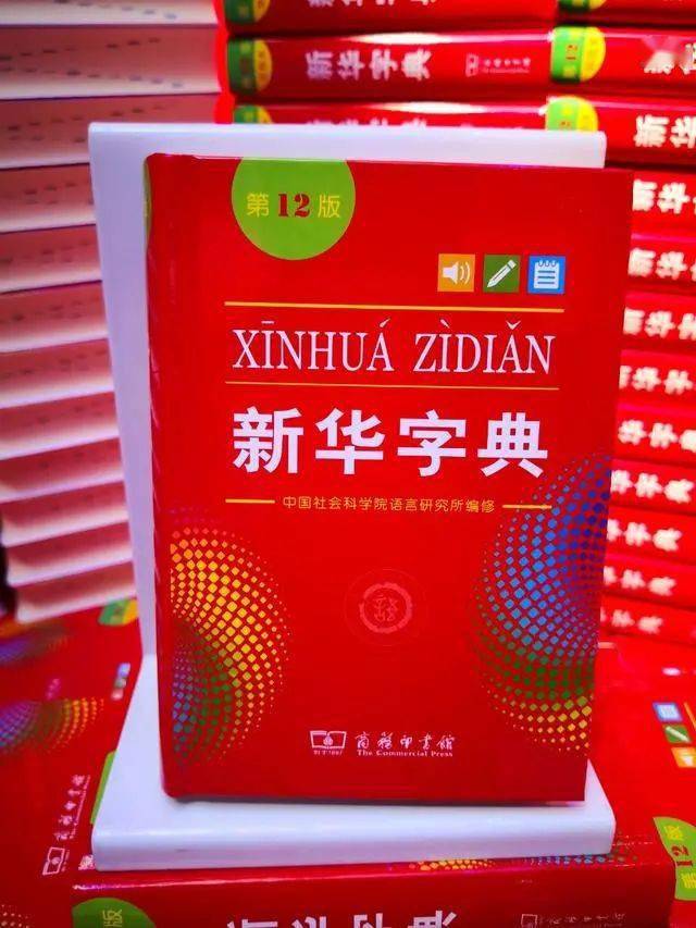 新華字典最新版12，科技與傳統(tǒng)智慧的結(jié)晶，重塑語(yǔ)言學(xué)習(xí)新紀(jì)元