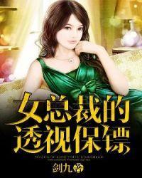 級品透視保鏢最新章節(jié)及獲取攻略