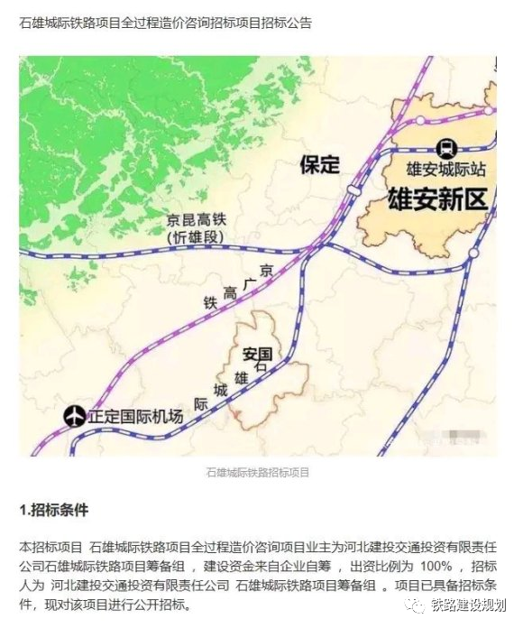京石城際鐵路環(huán)評(píng)最新動(dòng)態(tài)揭曉??