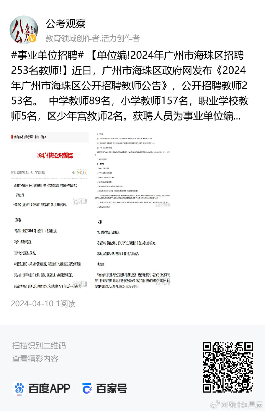 廣州海珠區(qū)最新招聘情況解析與觀點(diǎn)論述