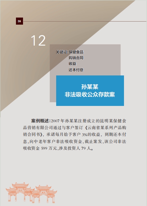 昆明非法集資最新動(dòng)態(tài)揭秘