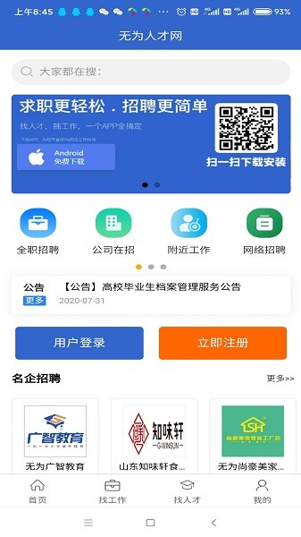 無(wú)為最新駕駛員招聘啟事