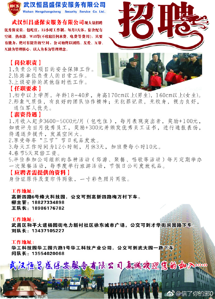 武漢日結(jié)招聘信息更新，求職步驟指南