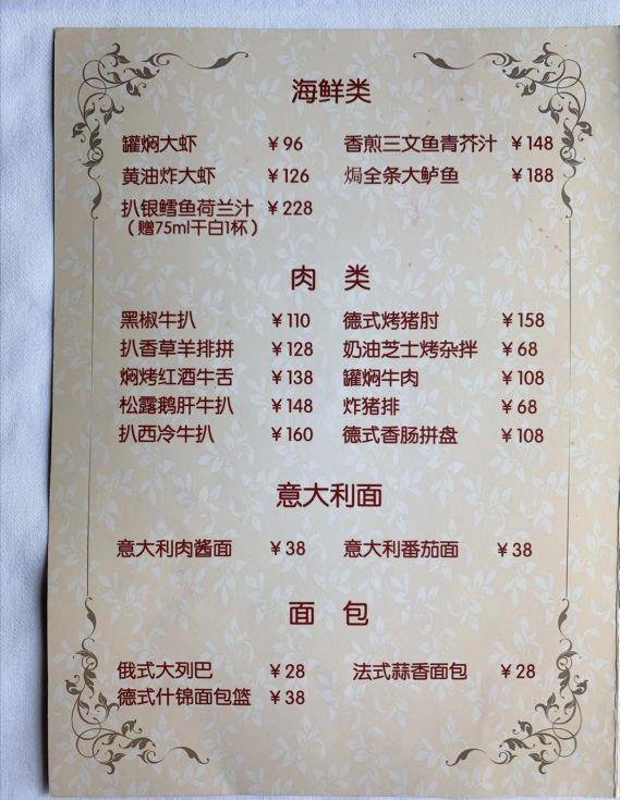 起士林最新西餐價(jià)格表，自然美景下的美食之旅邀請(qǐng)