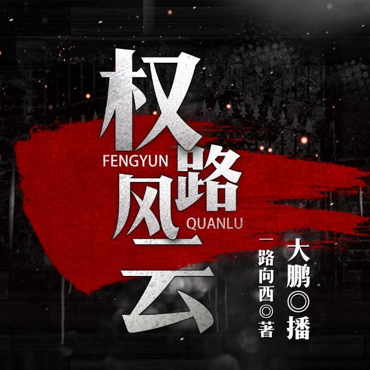 權力風云，最新章節(jié)與權力之路的探討