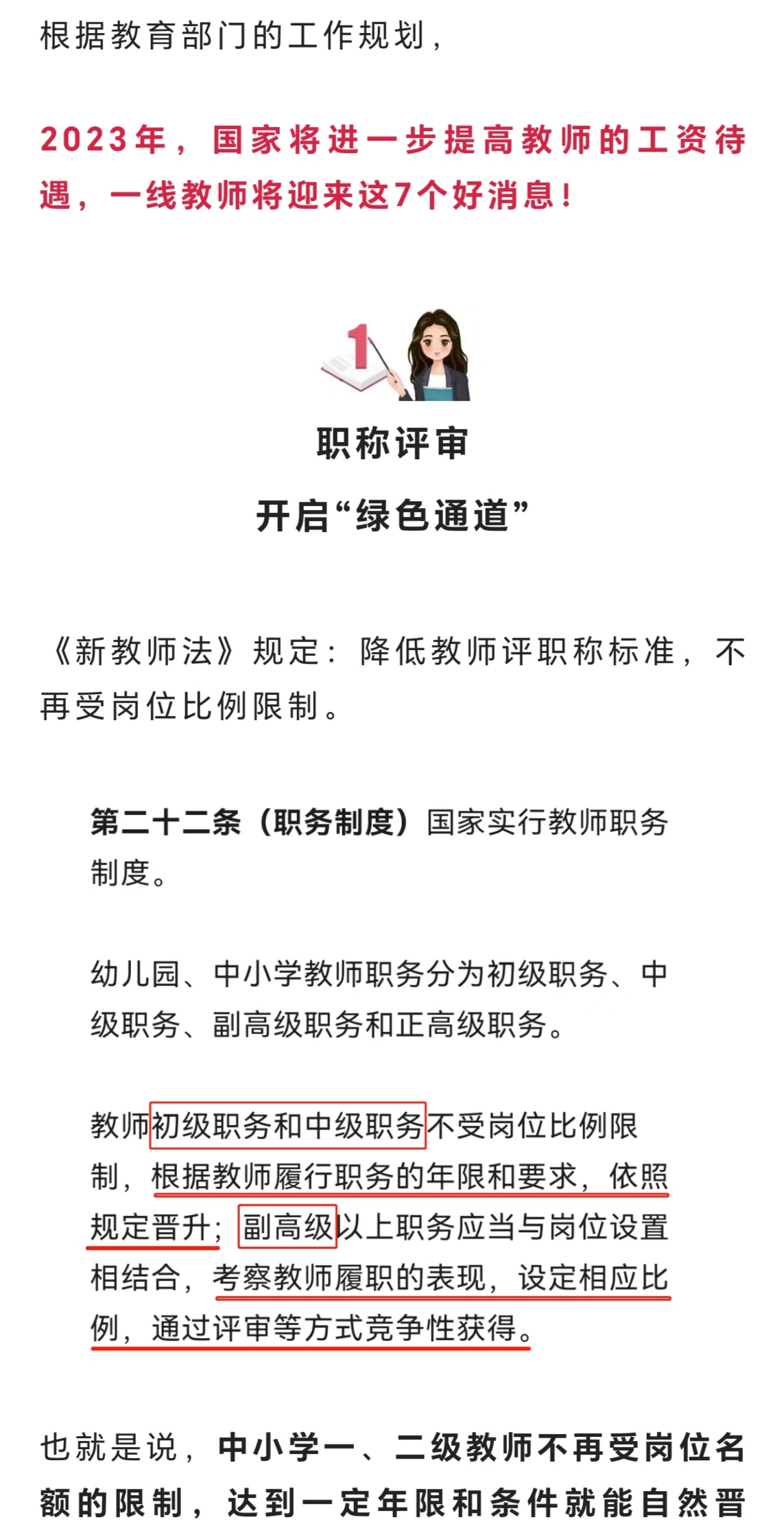 最新教師教齡計算規(guī)定，小巷中的教育瑰寶，揭示教師生涯歷程