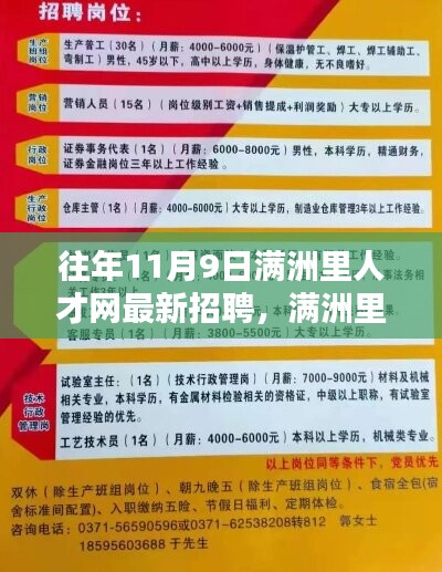 滿洲里最新司機招聘啟事