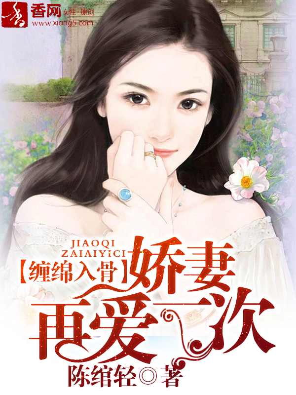 愛上嬌蠻前妻，日常溫馨趣事最新章節(jié)