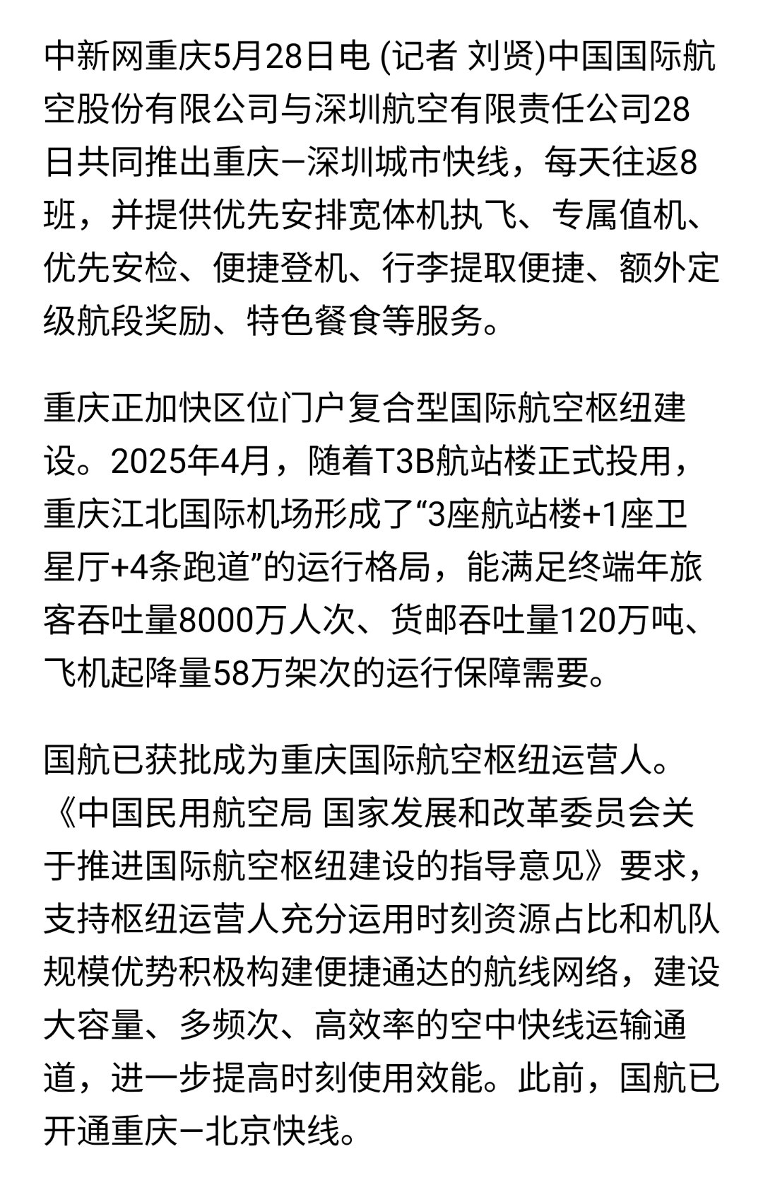 重慶天驕航空翱翔新高度，自信成就夢想，最新消息匯總