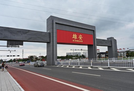 雄安新區(qū)9月最新動態(tài)更新，最新發(fā)展資訊匯集