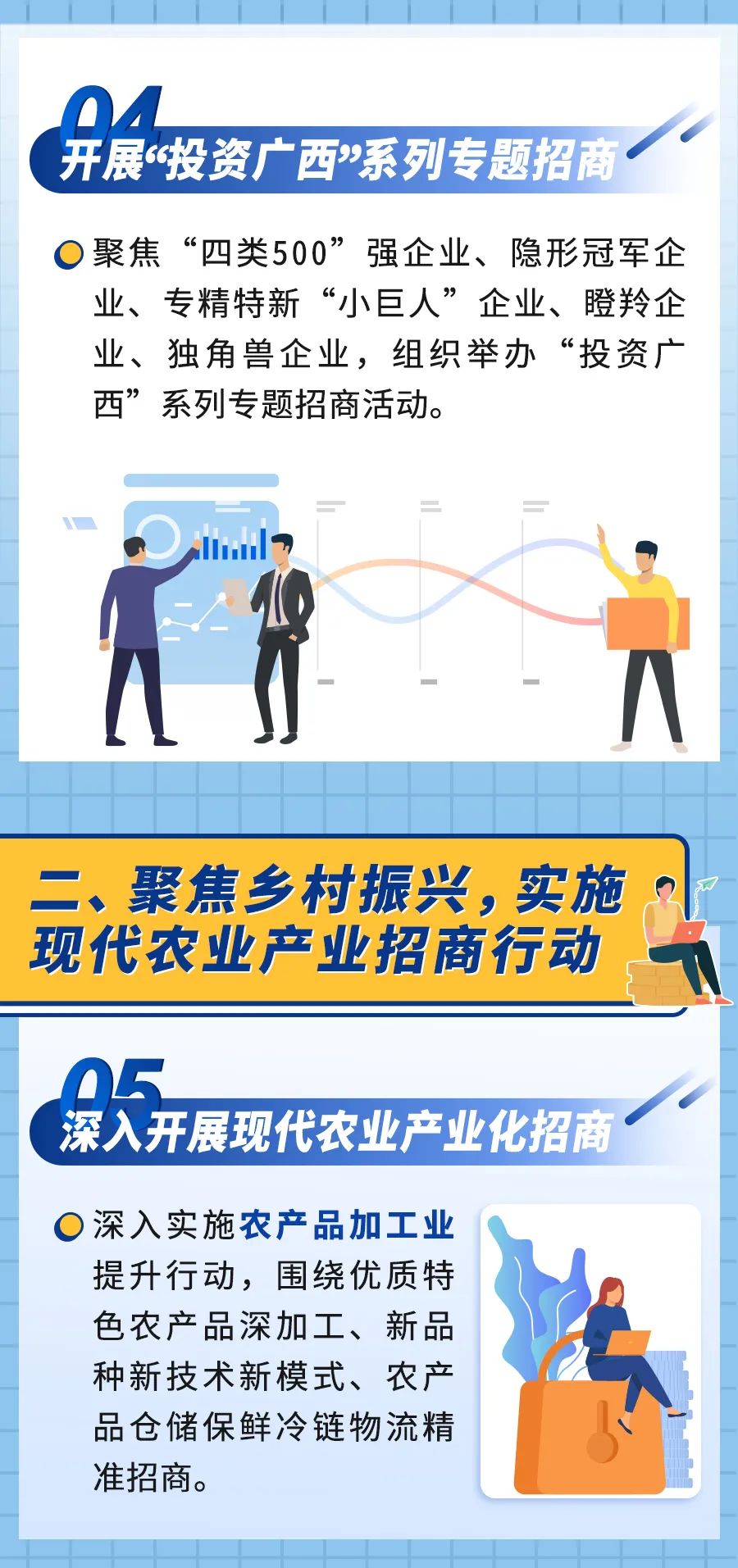 廣西招商引資新模式，溫情與笑聲中的招商之旅