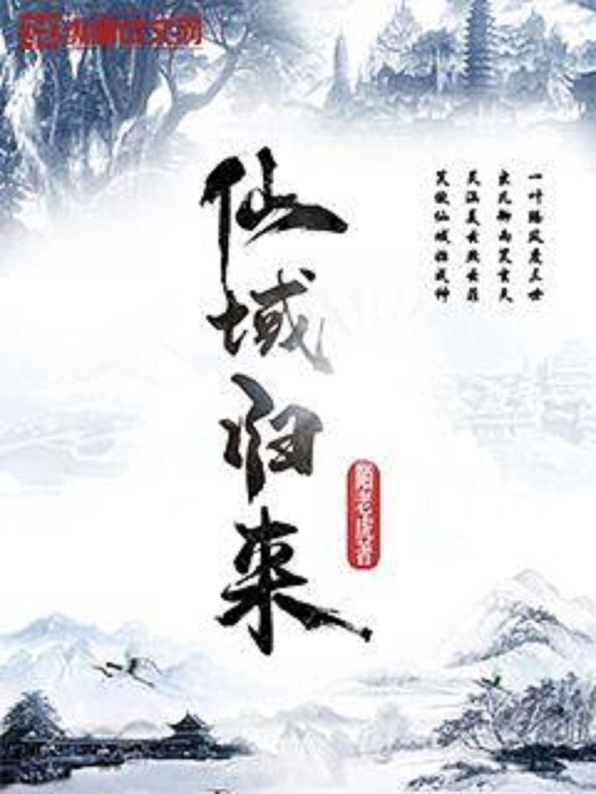 仙界歸來林風最新章節(jié)攻略，技能提升與任務(wù)完成步驟指南（全攻略面向初學者與進階玩家）